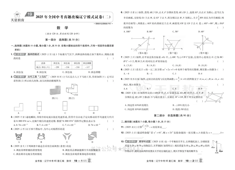 2026《中考数学45套》辽宁_2026《中考》数学、英语、物理+化学安徽、河北、河南、山西、辽宁、湖北_2026《中考数学45套》全国地方版