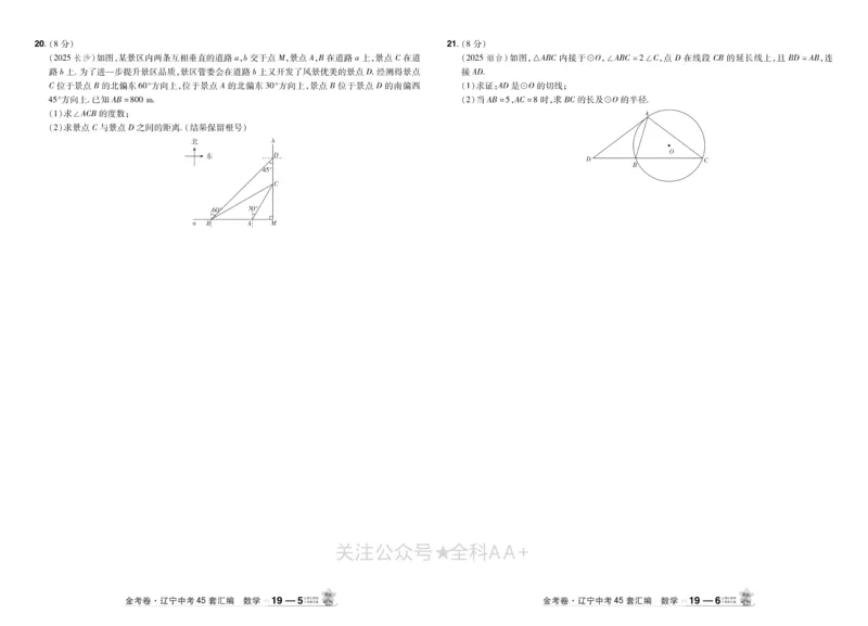 2026《中考数学45套》辽宁_2026《中考》数学、英语、物理+化学安徽、河北、河南、山西、辽宁、湖北_2026《中考数学45套》全国地方版