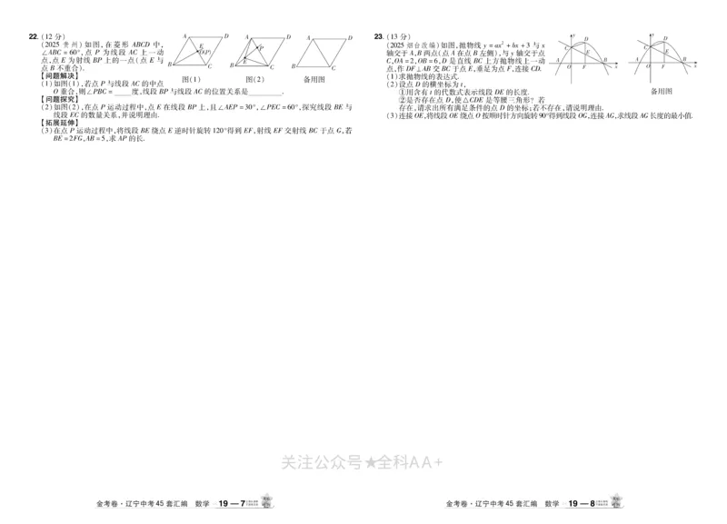 2026《中考数学45套》辽宁_2026《中考》数学、英语、物理+化学安徽、河北、河南、山西、辽宁、湖北_2026《中考数学45套》全国地方版