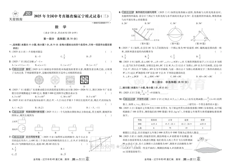2026《中考数学45套》辽宁_2026《中考》数学、英语、物理+化学安徽、河北、河南、山西、辽宁、湖北_2026《中考数学45套》全国地方版
