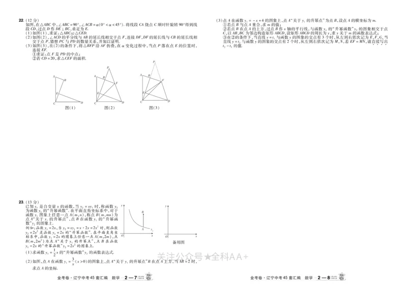 2026《中考数学45套》辽宁_2026《中考》数学、英语、物理+化学安徽、河北、河南、山西、辽宁、湖北_2026《中考数学45套》全国地方版