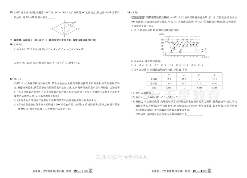 2026《中考数学45套》辽宁_2026《中考》数学、英语、物理+化学安徽、河北、河南、山西、辽宁、湖北_2026《中考数学45套》全国地方版