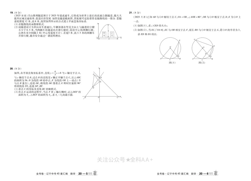 2026《中考数学45套》辽宁_2026《中考》数学、英语、物理+化学安徽、河北、河南、山西、辽宁、湖北_2026《中考数学45套》全国地方版