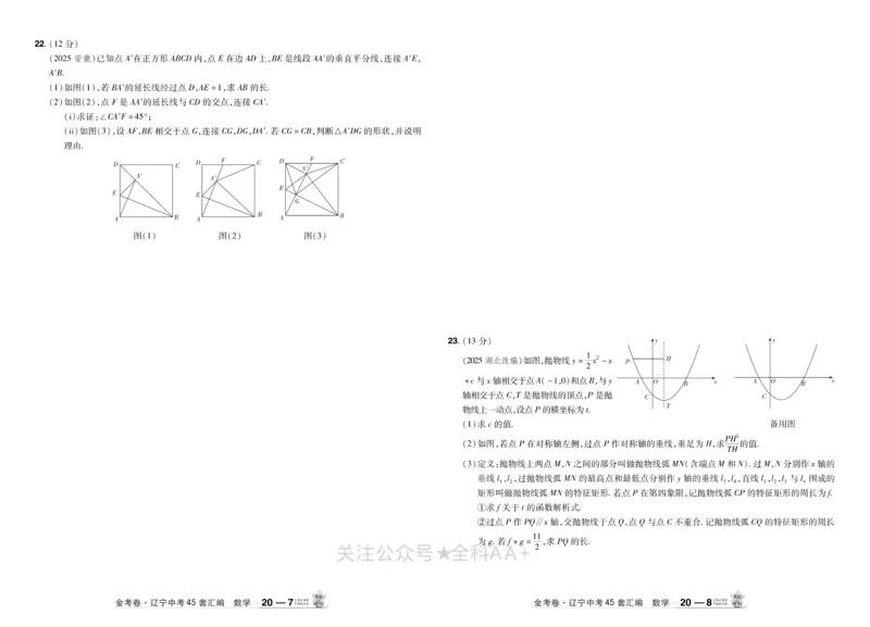2026《中考数学45套》辽宁_2026《中考》数学、英语、物理+化学安徽、河北、河南、山西、辽宁、湖北_2026《中考数学45套》全国地方版