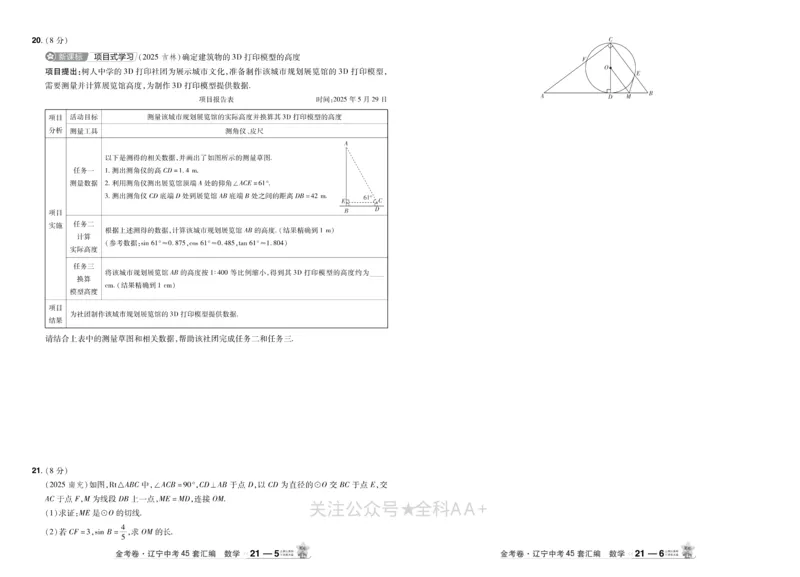 2026《中考数学45套》辽宁_2026《中考》数学、英语、物理+化学安徽、河北、河南、山西、辽宁、湖北_2026《中考数学45套》全国地方版