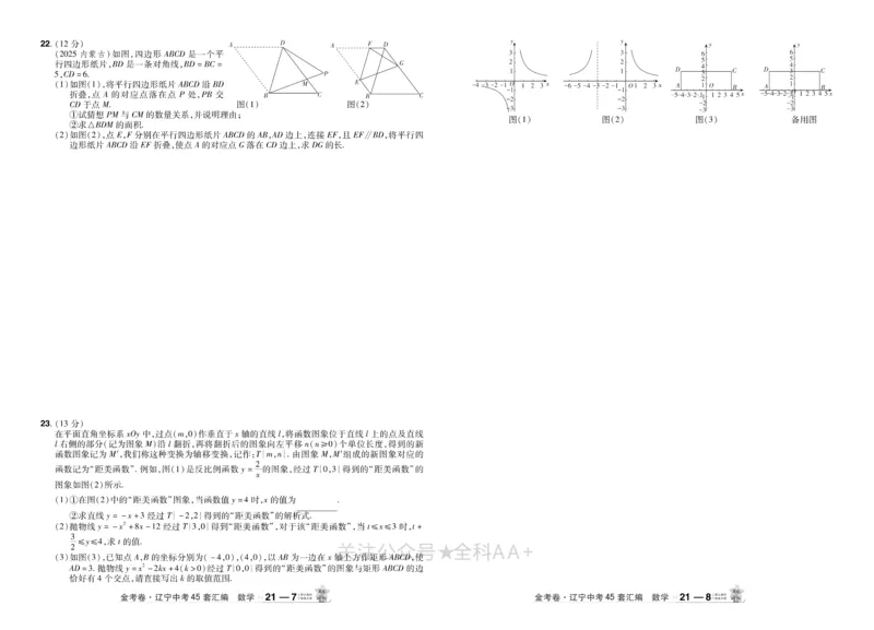 2026《中考数学45套》辽宁_2026《中考》数学、英语、物理+化学安徽、河北、河南、山西、辽宁、湖北_2026《中考数学45套》全国地方版