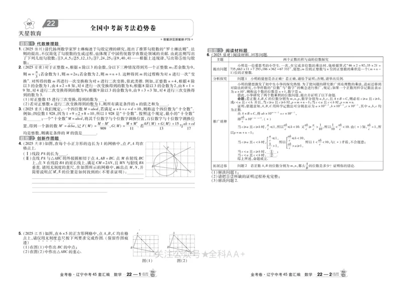 2026《中考数学45套》辽宁_2026《中考》数学、英语、物理+化学安徽、河北、河南、山西、辽宁、湖北_2026《中考数学45套》全国地方版
