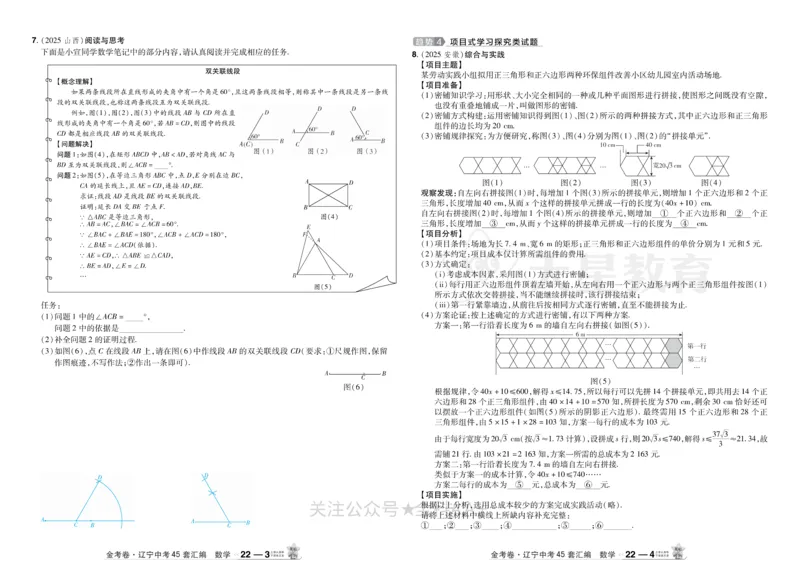 2026《中考数学45套》辽宁_2026《中考》数学、英语、物理+化学安徽、河北、河南、山西、辽宁、湖北_2026《中考数学45套》全国地方版