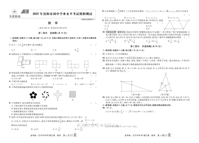2026《中考数学45套》辽宁_2026《中考》数学、英语、物理+化学安徽、河北、河南、山西、辽宁、湖北_2026《中考数学45套》全国地方版