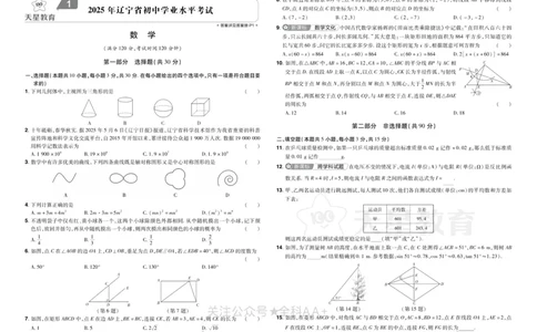 2026《中考数学45套》辽宁_2026《中考》数学、英语、物理+化学安徽、河北、河南、山西、辽宁、湖北_2026《中考数学45套》全国地方版