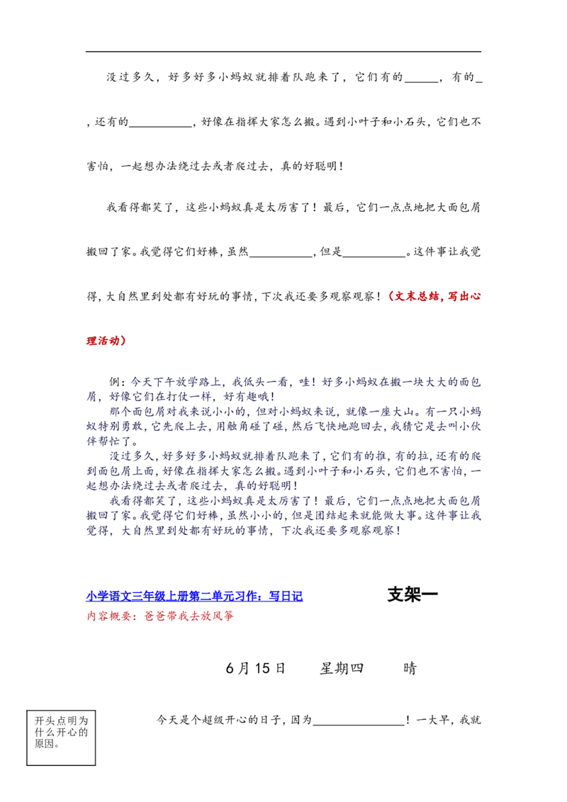 三上第二单元写日记_三年级上下册资料_三年级上册小红书同款资料_三年级(1)