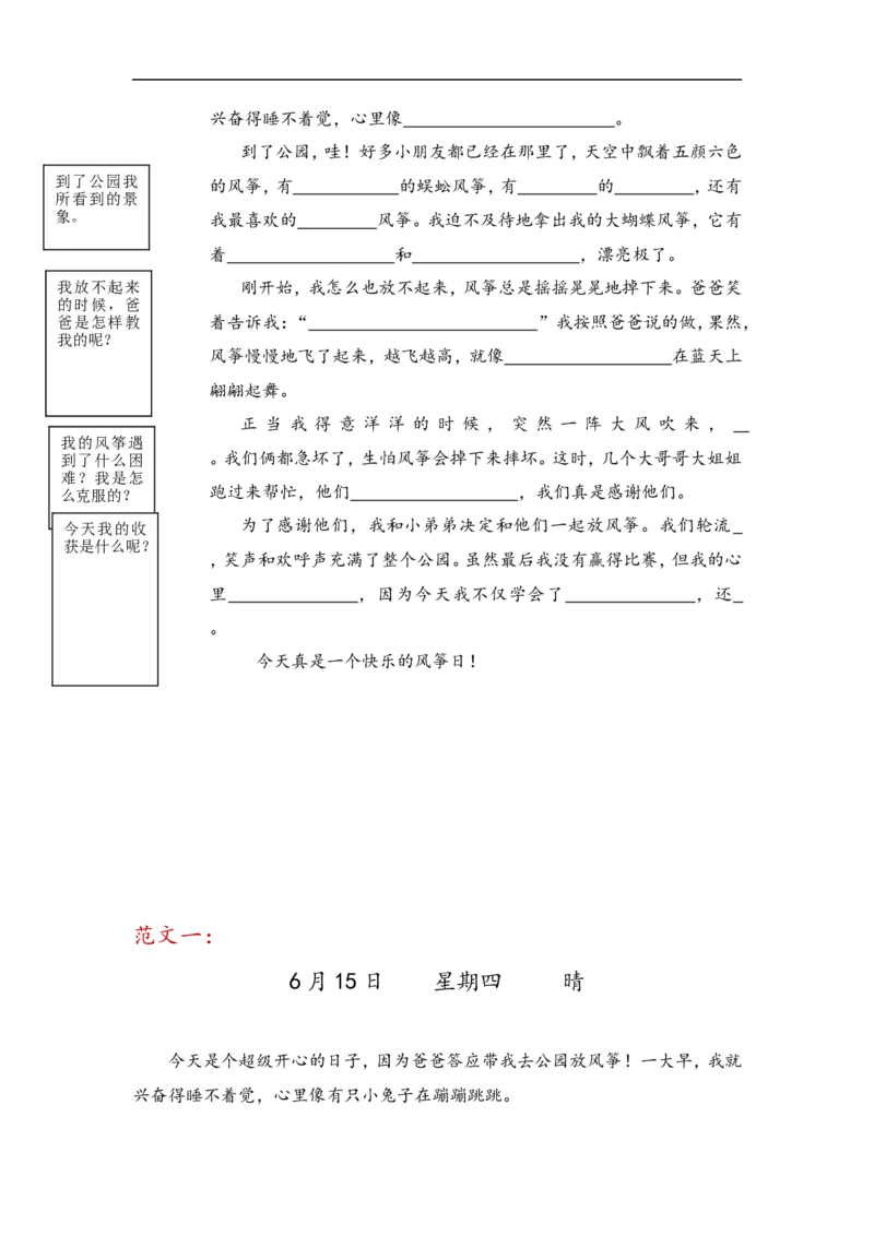 三上第二单元写日记_三年级上下册资料_三年级上册小红书同款资料_三年级(1)