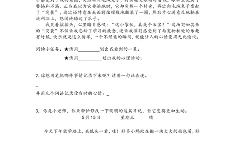 三上第二单元写日记_三年级上下册资料_三年级上册小红书同款资料_三年级(1)