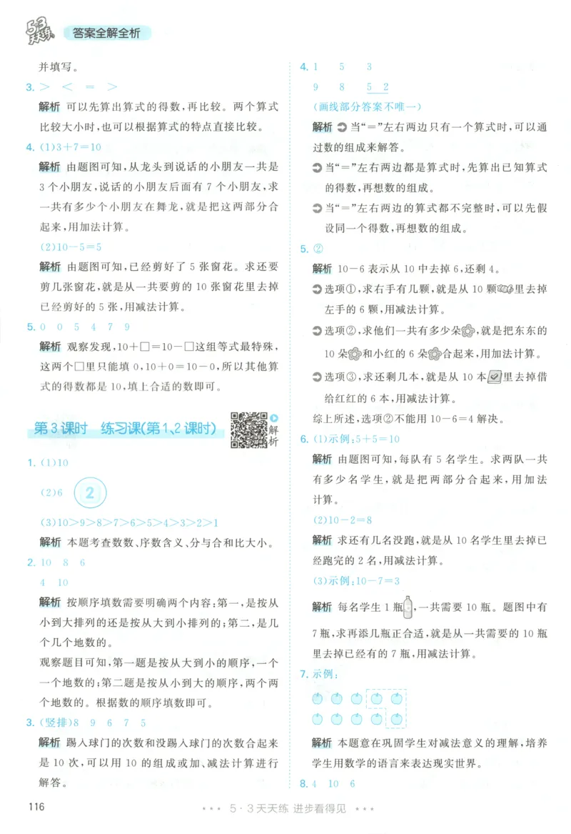 一年级数学上册人教版25秋《53天天练》答案_25秋小学语数英习题试卷_数学_人教版_1-6年级数学人教版上册25秋《53天天练》_一年级数学上册人教版25秋《53天天练》