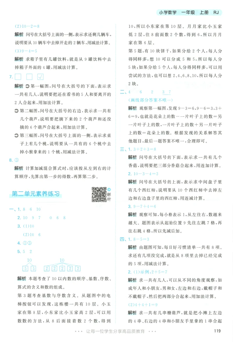 一年级数学上册人教版25秋《53天天练》答案_25秋小学语数英习题试卷_数学_人教版_1-6年级数学人教版上册25秋《53天天练》_一年级数学上册人教版25秋《53天天练》