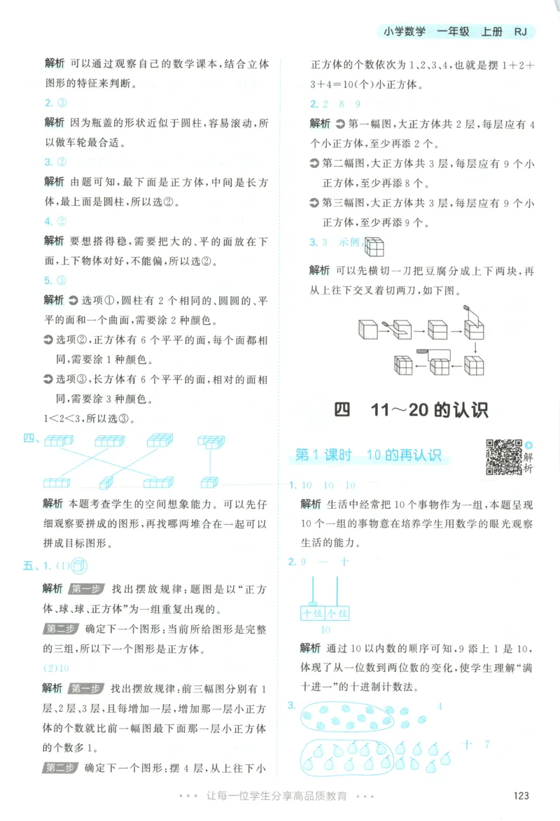 一年级数学上册人教版25秋《53天天练》答案_25秋小学语数英习题试卷_数学_人教版_1-6年级数学人教版上册25秋《53天天练》_一年级数学上册人教版25秋《53天天练》