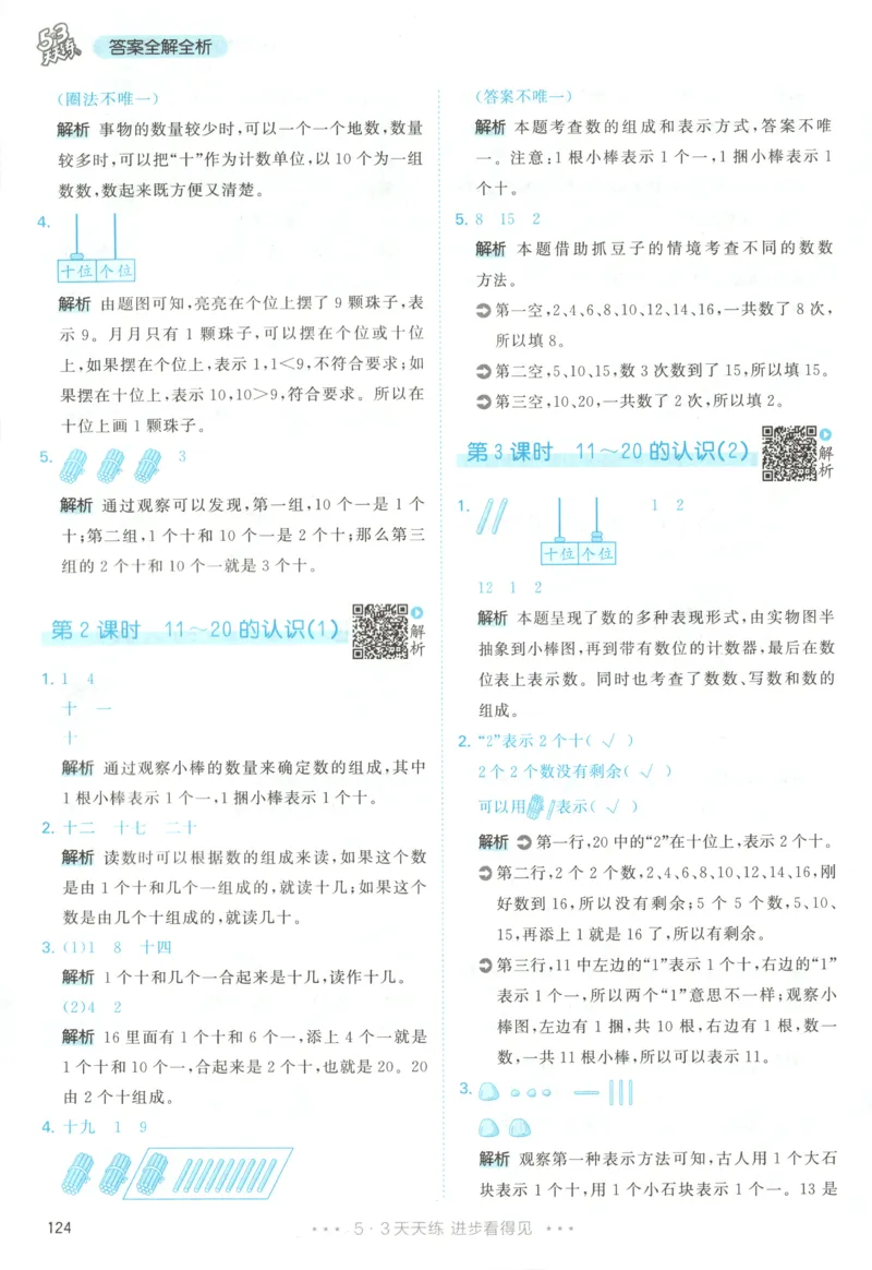 一年级数学上册人教版25秋《53天天练》答案_25秋小学语数英习题试卷_数学_人教版_1-6年级数学人教版上册25秋《53天天练》_一年级数学上册人教版25秋《53天天练》