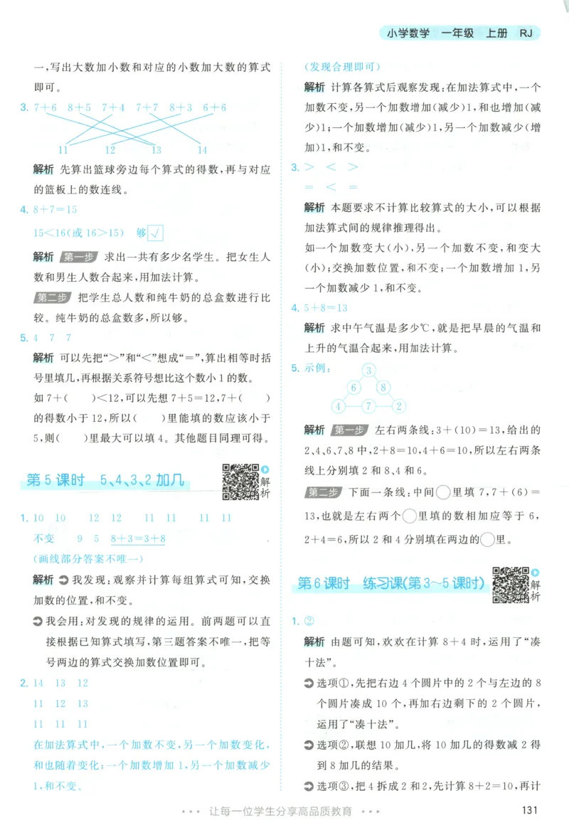 一年级数学上册人教版25秋《53天天练》答案_25秋小学语数英习题试卷_数学_人教版_1-6年级数学人教版上册25秋《53天天练》_一年级数学上册人教版25秋《53天天练》