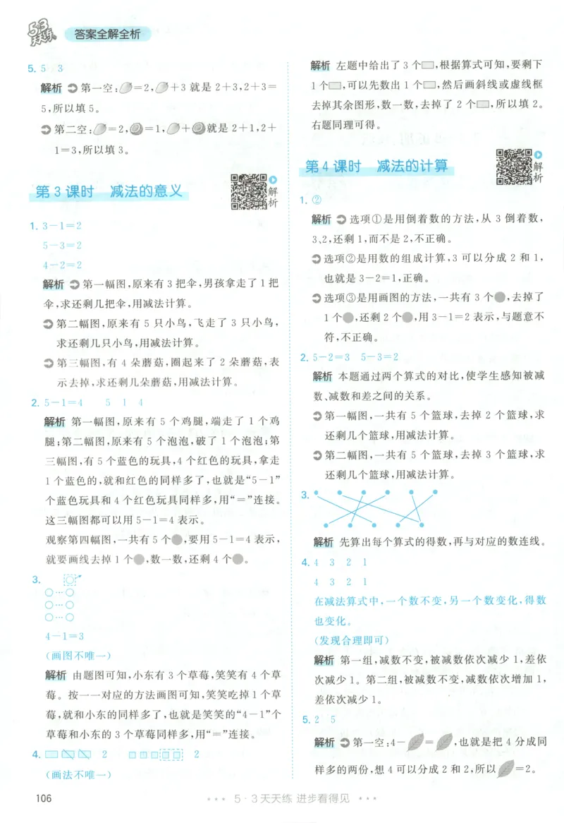 一年级数学上册人教版25秋《53天天练》答案_25秋小学语数英习题试卷_数学_人教版_1-6年级数学人教版上册25秋《53天天练》_一年级数学上册人教版25秋《53天天练》