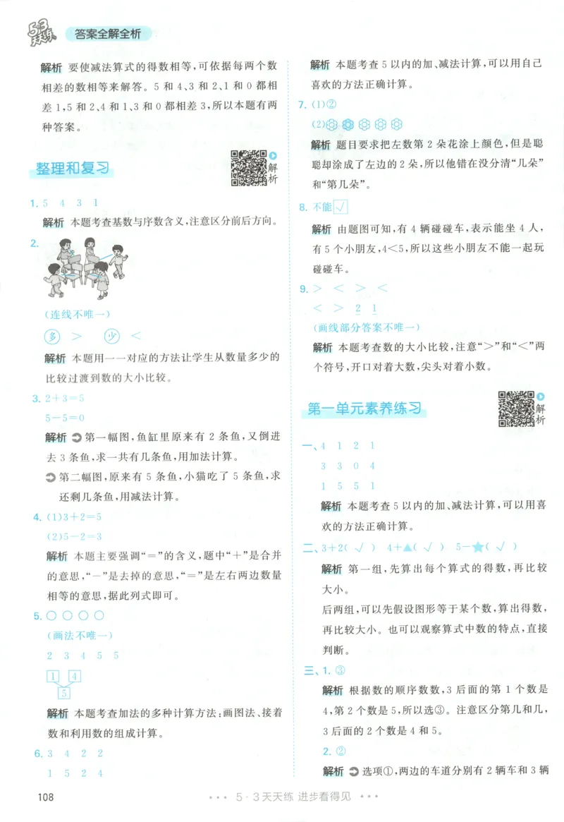 一年级数学上册人教版25秋《53天天练》答案_25秋小学语数英习题试卷_数学_人教版_1-6年级数学人教版上册25秋《53天天练》_一年级数学上册人教版25秋《53天天练》