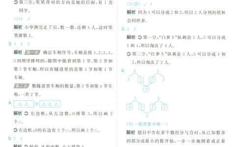 一年级数学上册人教版25秋《53天天练》答案_25秋小学语数英习题试卷_数学_人教版_1-6年级数学人教版上册25秋《53天天练》_一年级数学上册人教版25秋《53天天练》