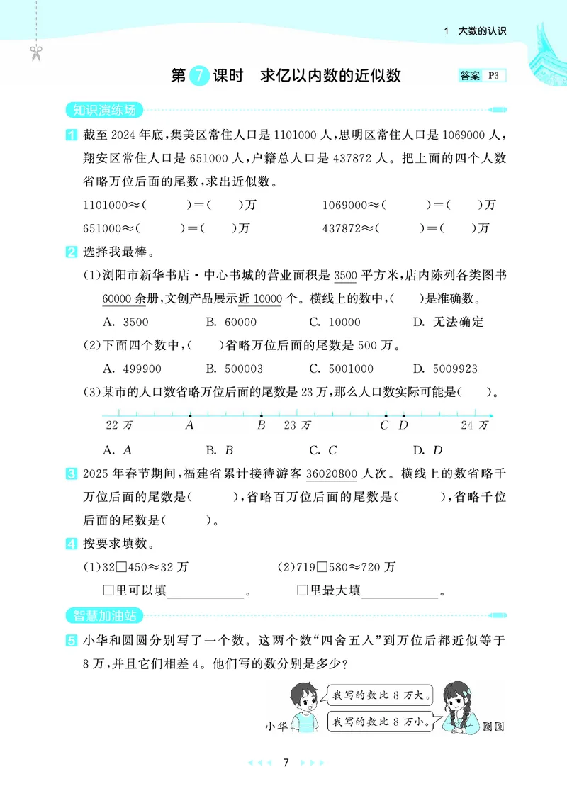 25秋53天天练四上人教数学福建专版_1753439888305_25秋小学语数英习题试卷_数学_人教版_25秋53天天练1245上人教数学福建专版