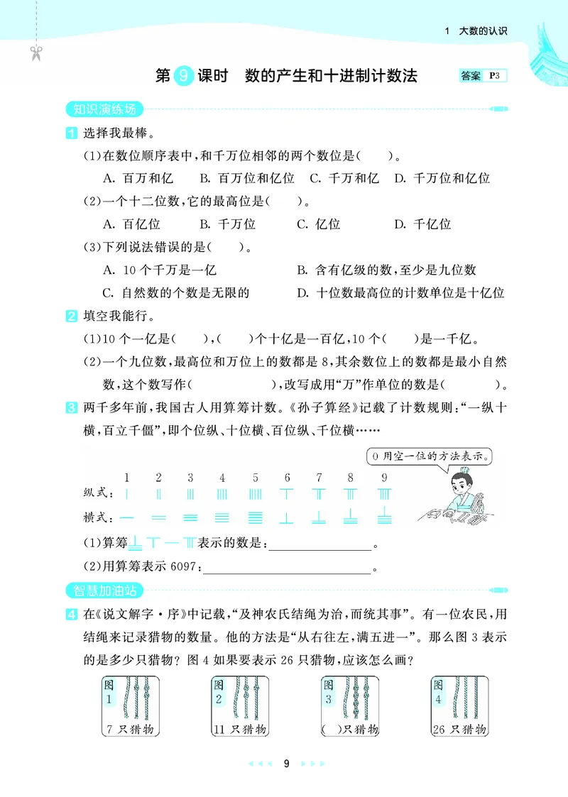 25秋53天天练四上人教数学福建专版_1753439888305_25秋小学语数英习题试卷_数学_人教版_25秋53天天练1245上人教数学福建专版