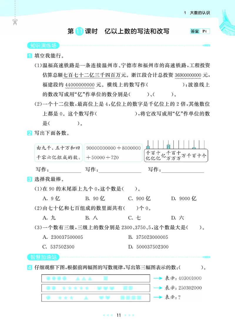 25秋53天天练四上人教数学福建专版_1753439888305_25秋小学语数英习题试卷_数学_人教版_25秋53天天练1245上人教数学福建专版