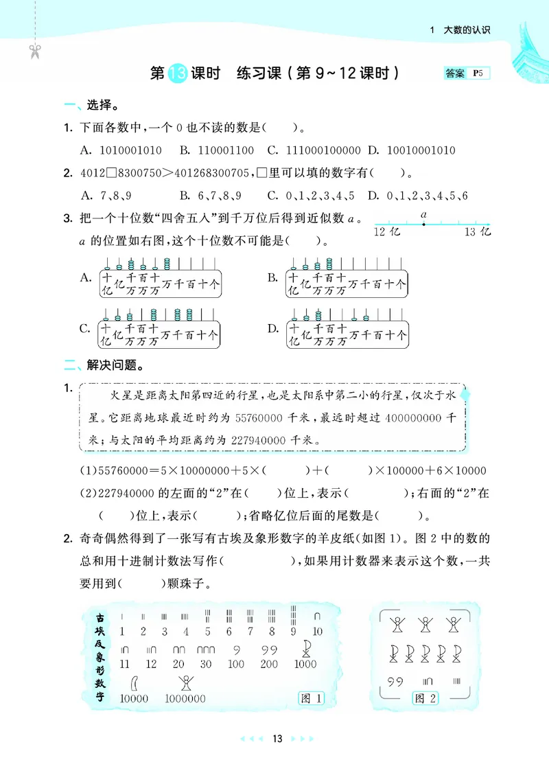 25秋53天天练四上人教数学福建专版_1753439888305_25秋小学语数英习题试卷_数学_人教版_25秋53天天练1245上人教数学福建专版