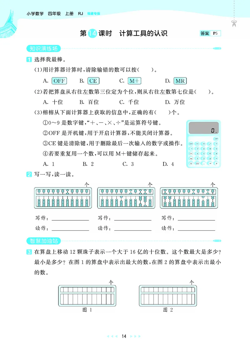25秋53天天练四上人教数学福建专版_1753439888305_25秋小学语数英习题试卷_数学_人教版_25秋53天天练1245上人教数学福建专版