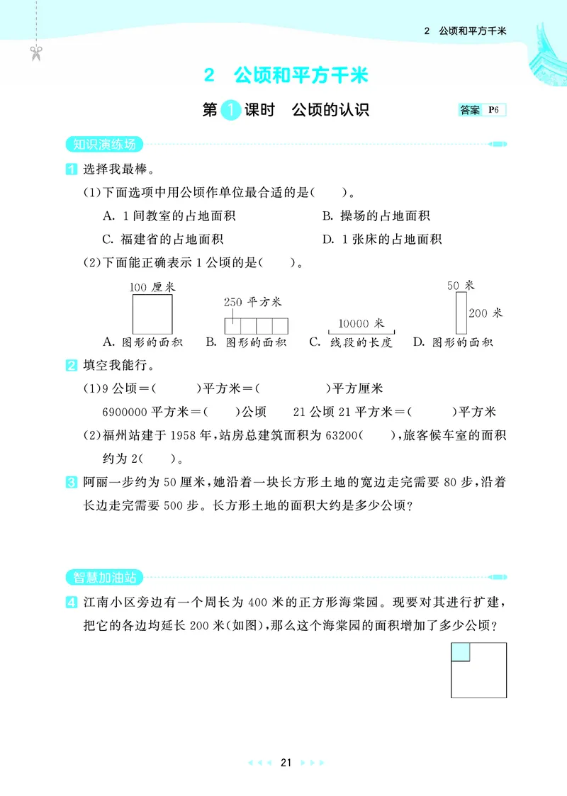 25秋53天天练四上人教数学福建专版_1753439888305_25秋小学语数英习题试卷_数学_人教版_25秋53天天练1245上人教数学福建专版