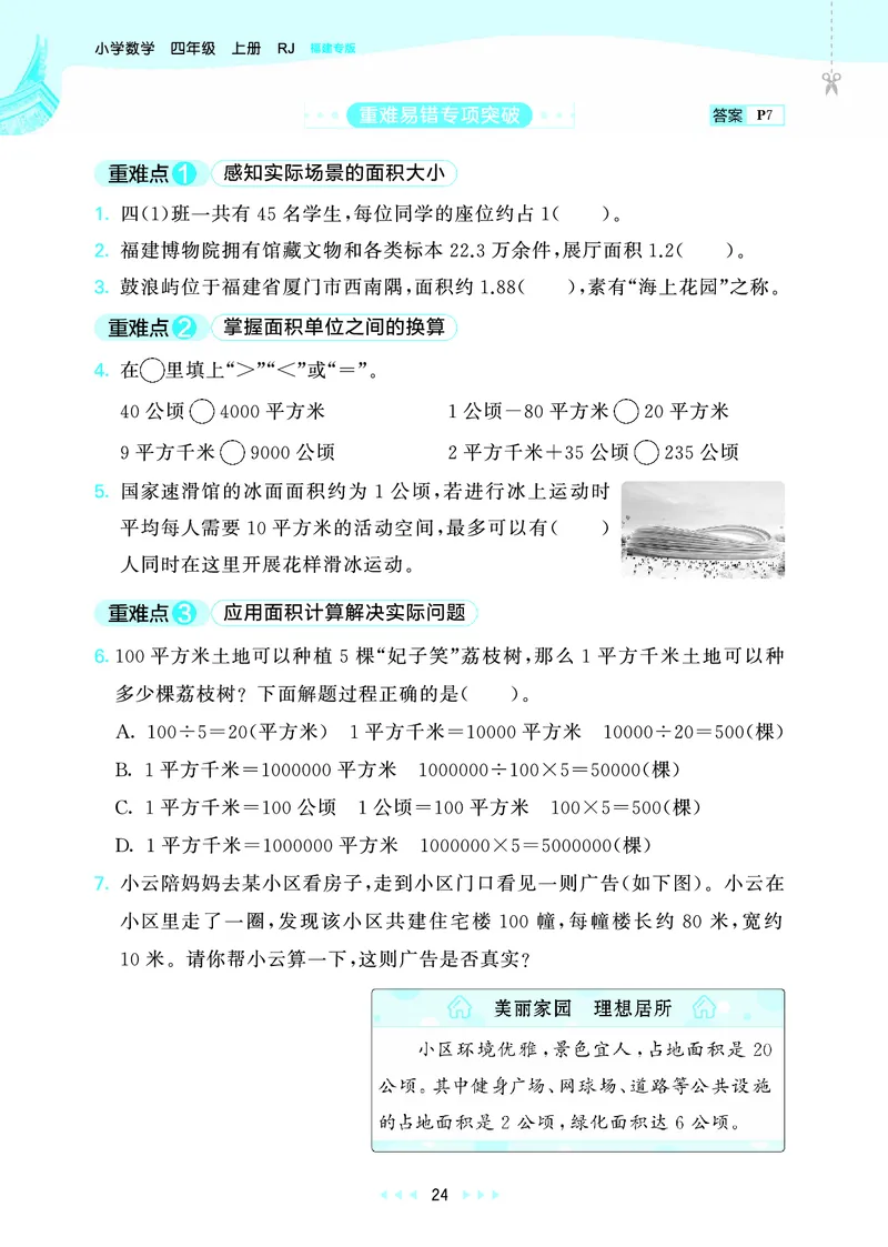25秋53天天练四上人教数学福建专版_1753439888305_25秋小学语数英习题试卷_数学_人教版_25秋53天天练1245上人教数学福建专版