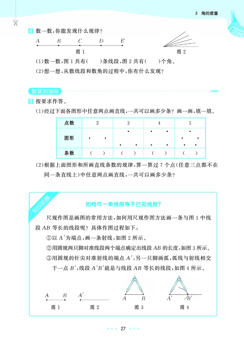 25秋53天天练四上人教数学福建专版_1753439888305_25秋小学语数英习题试卷_数学_人教版_25秋53天天练1245上人教数学福建专版
