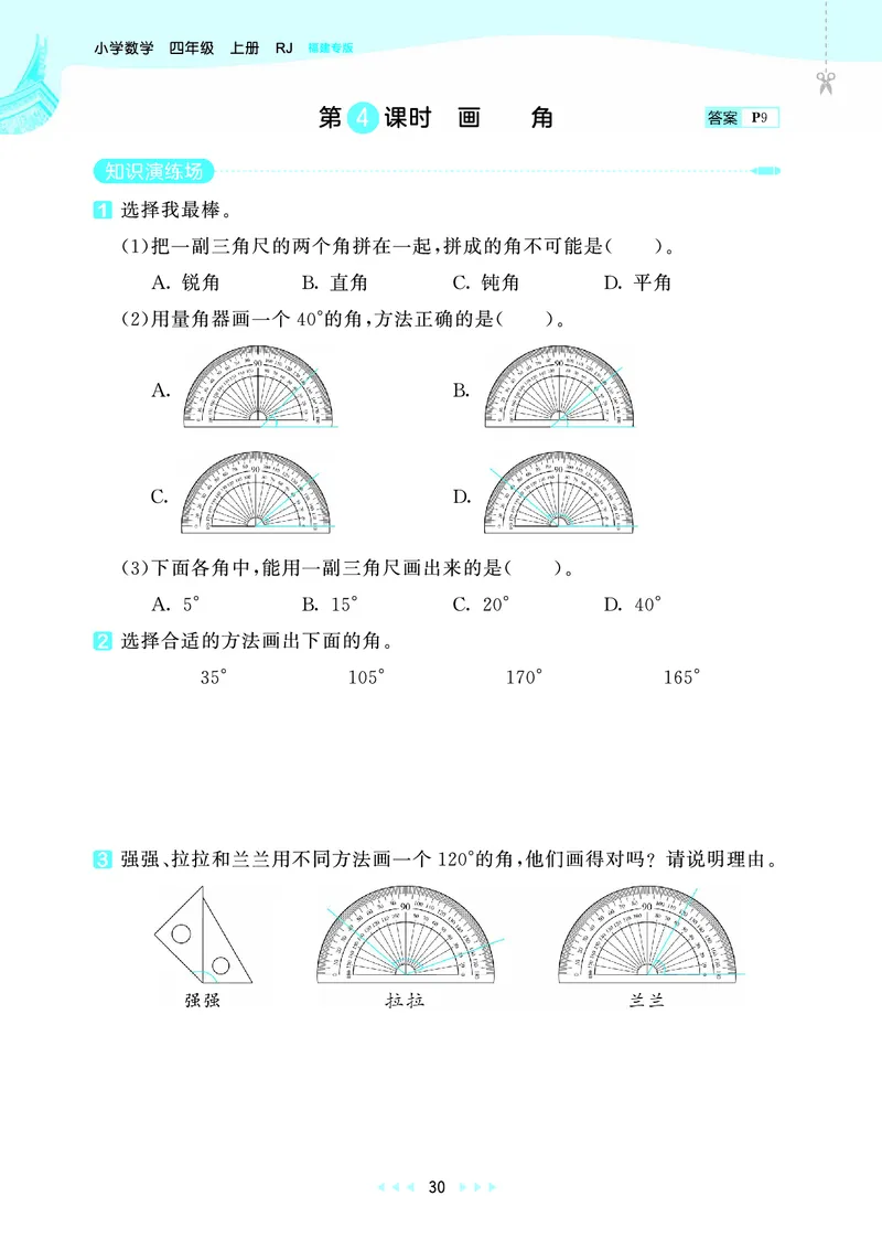 25秋53天天练四上人教数学福建专版_1753439888305_25秋小学语数英习题试卷_数学_人教版_25秋53天天练1245上人教数学福建专版