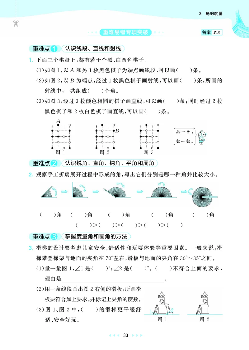 25秋53天天练四上人教数学福建专版_1753439888305_25秋小学语数英习题试卷_数学_人教版_25秋53天天练1245上人教数学福建专版