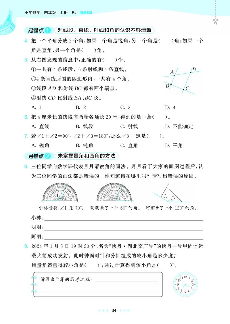 25秋53天天练四上人教数学福建专版_1753439888305_25秋小学语数英习题试卷_数学_人教版_25秋53天天练1245上人教数学福建专版