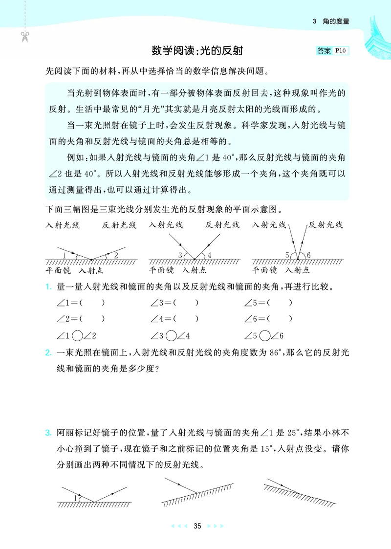 25秋53天天练四上人教数学福建专版_1753439888305_25秋小学语数英习题试卷_数学_人教版_25秋53天天练1245上人教数学福建专版