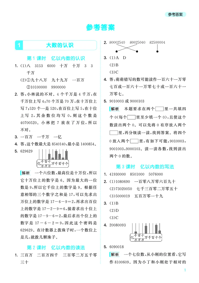 25秋53天天练四上人教数学福建专版_1753439888305_25秋小学语数英习题试卷_数学_人教版_25秋53天天练1245上人教数学福建专版