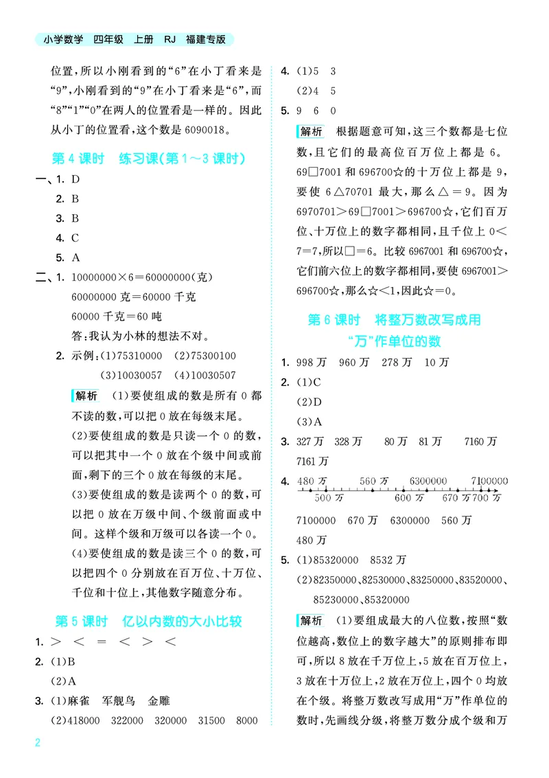 25秋53天天练四上人教数学福建专版_1753439888305_25秋小学语数英习题试卷_数学_人教版_25秋53天天练1245上人教数学福建专版