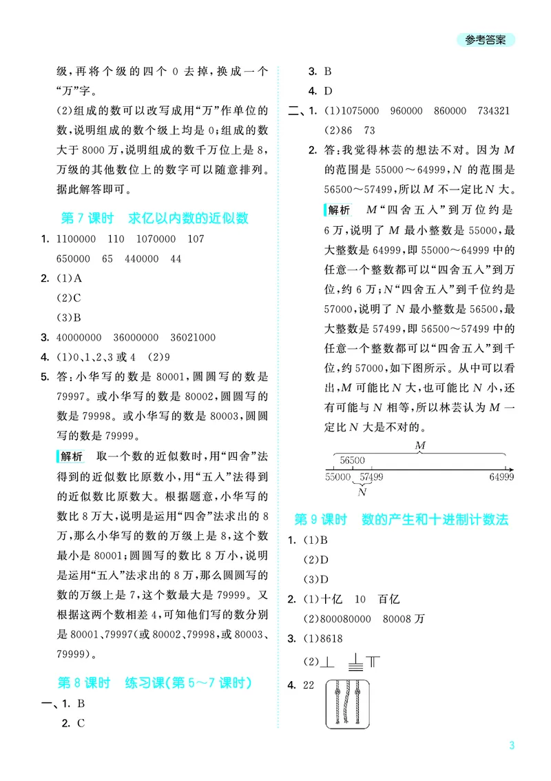 25秋53天天练四上人教数学福建专版_1753439888305_25秋小学语数英习题试卷_数学_人教版_25秋53天天练1245上人教数学福建专版