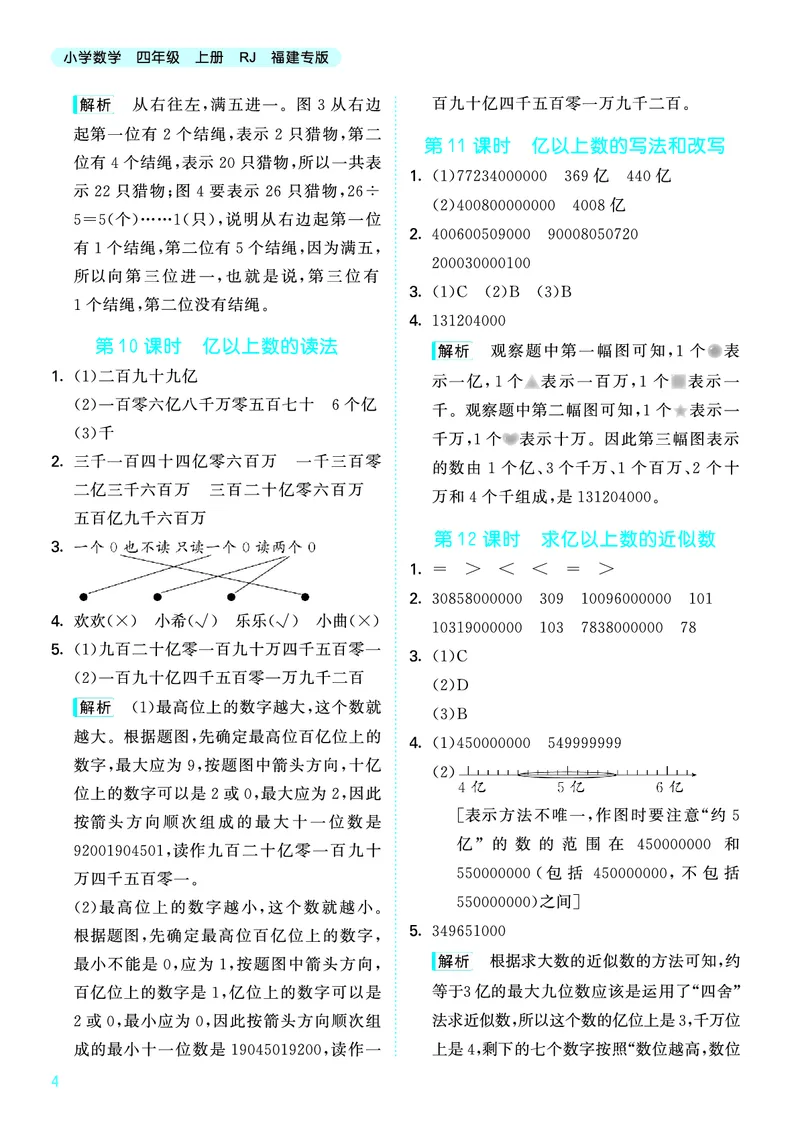 25秋53天天练四上人教数学福建专版_1753439888305_25秋小学语数英习题试卷_数学_人教版_25秋53天天练1245上人教数学福建专版