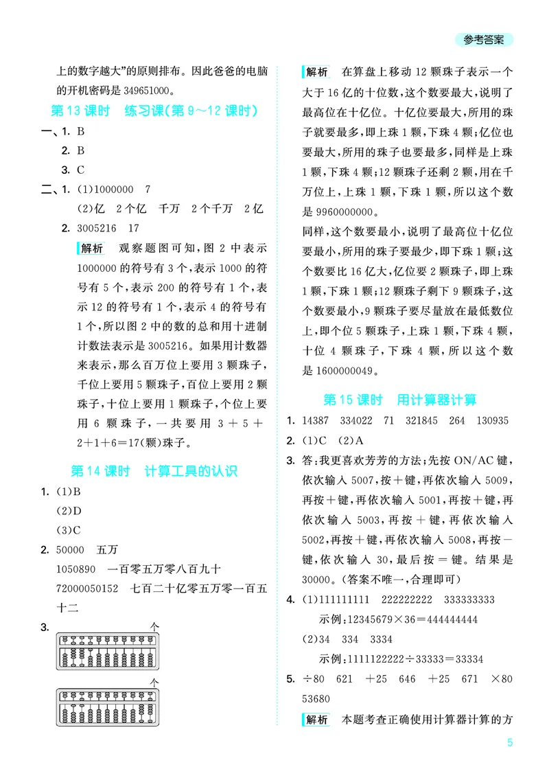 25秋53天天练四上人教数学福建专版_1753439888305_25秋小学语数英习题试卷_数学_人教版_25秋53天天练1245上人教数学福建专版