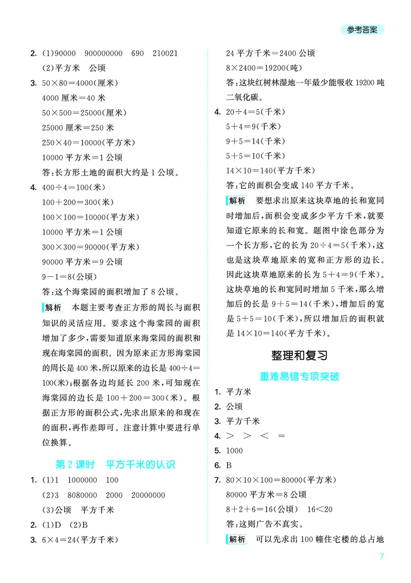 25秋53天天练四上人教数学福建专版_1753439888305_25秋小学语数英习题试卷_数学_人教版_25秋53天天练1245上人教数学福建专版