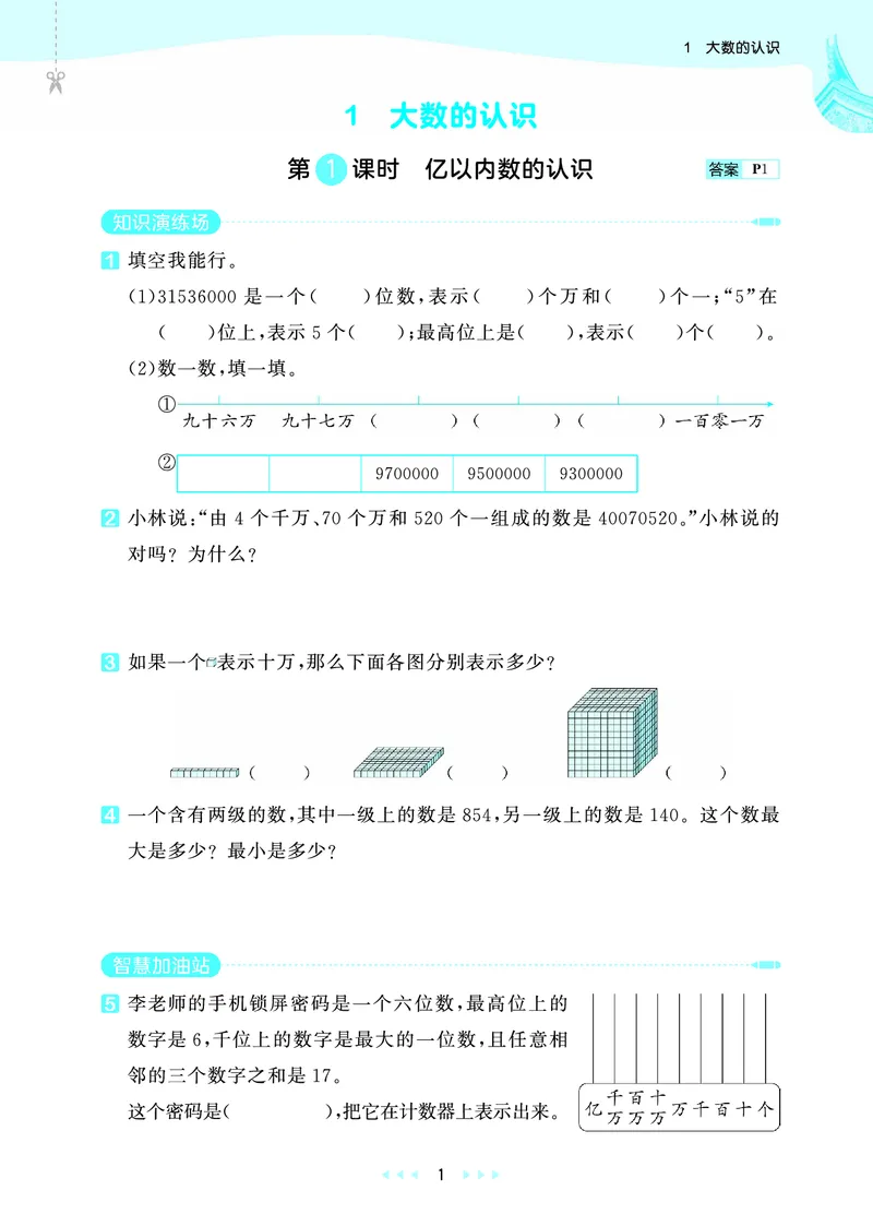 25秋53天天练四上人教数学福建专版_1753439888305_25秋小学语数英习题试卷_数学_人教版_25秋53天天练1245上人教数学福建专版