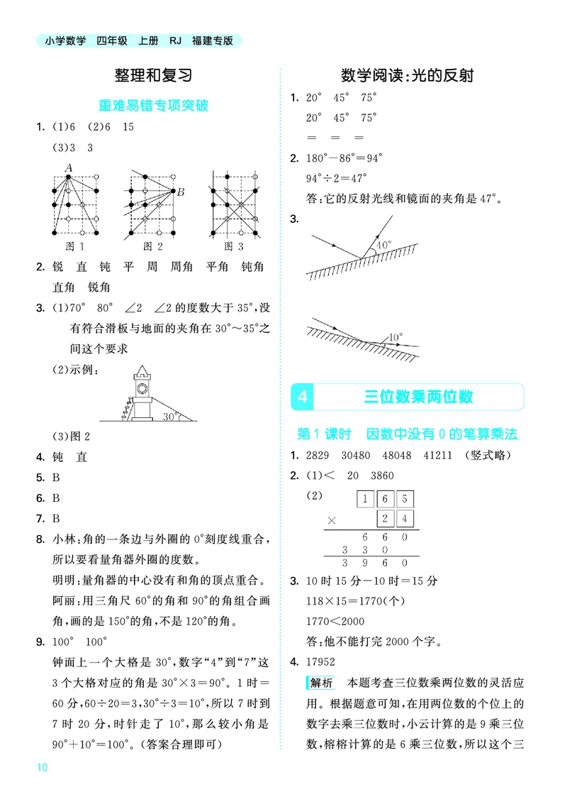 25秋53天天练四上人教数学福建专版_1753439888305_25秋小学语数英习题试卷_数学_人教版_25秋53天天练1245上人教数学福建专版