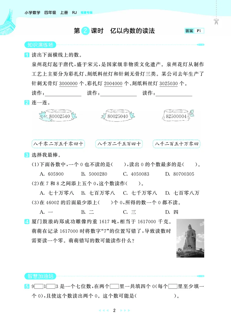 25秋53天天练四上人教数学福建专版_1753439888305_25秋小学语数英习题试卷_数学_人教版_25秋53天天练1245上人教数学福建专版