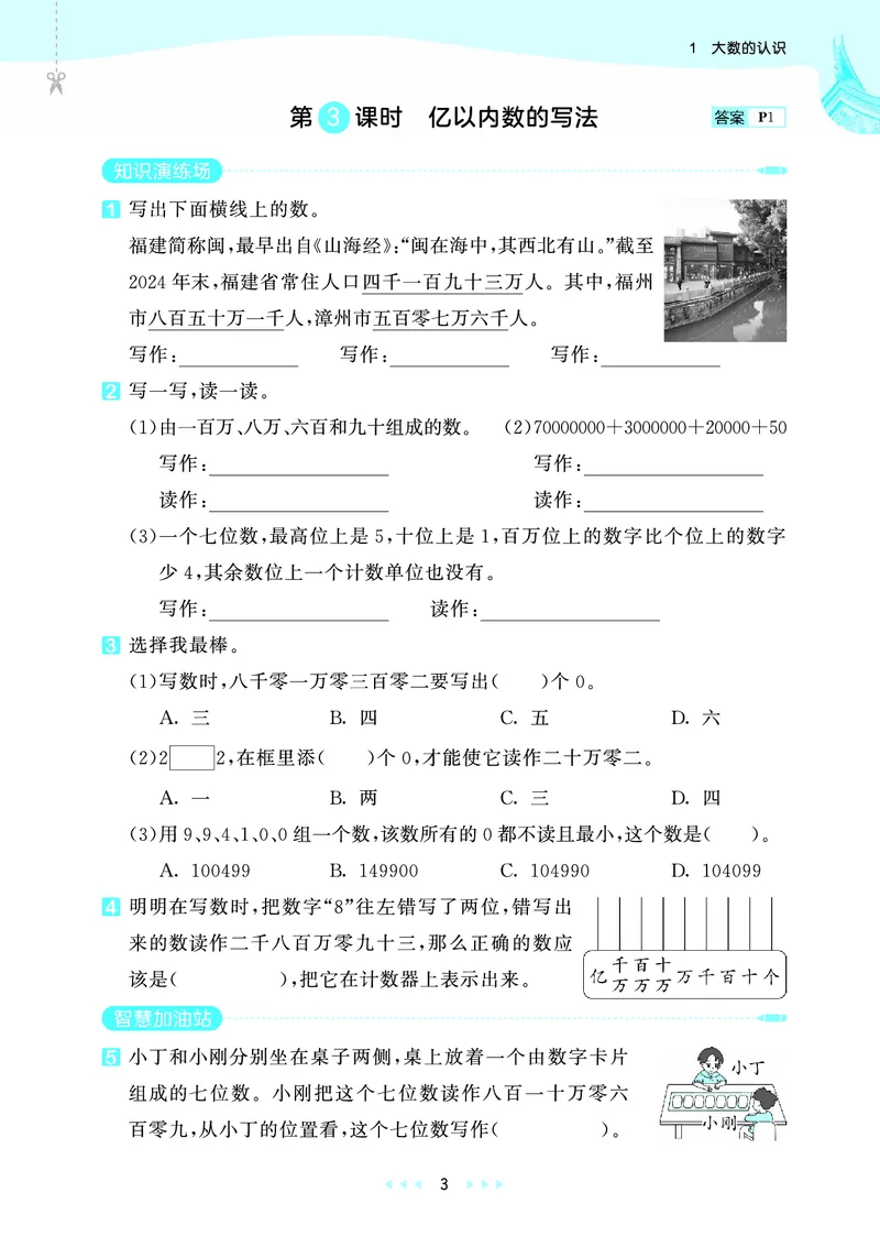 25秋53天天练四上人教数学福建专版_1753439888305_25秋小学语数英习题试卷_数学_人教版_25秋53天天练1245上人教数学福建专版