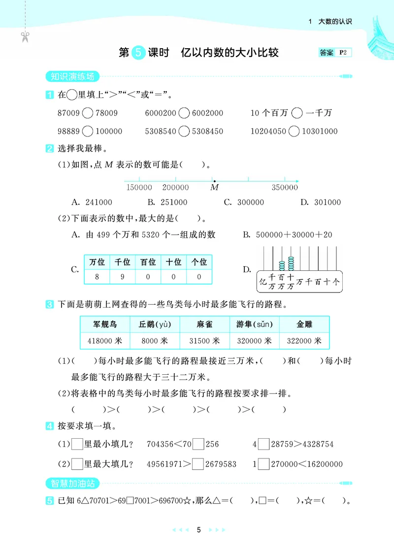 25秋53天天练四上人教数学福建专版_1753439888305_25秋小学语数英习题试卷_数学_人教版_25秋53天天练1245上人教数学福建专版