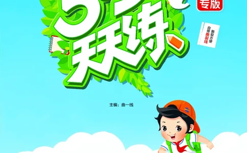 25秋53天天练四上人教数学福建专版_1753439888305_25秋小学语数英习题试卷_数学_人教版_25秋53天天练1245上人教数学福建专版