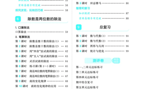 25秋53天天练四上人教数学福建专版_1753439888305_25秋小学语数英习题试卷_数学_人教版_25秋53天天练1245上人教数学福建专版